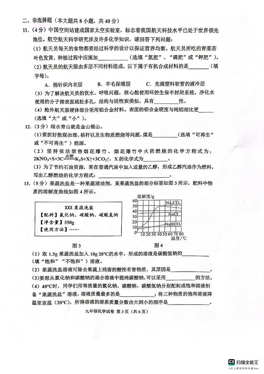 2025年河北省唐山市古冶区中考二模化学试题(中考模拟)第3页