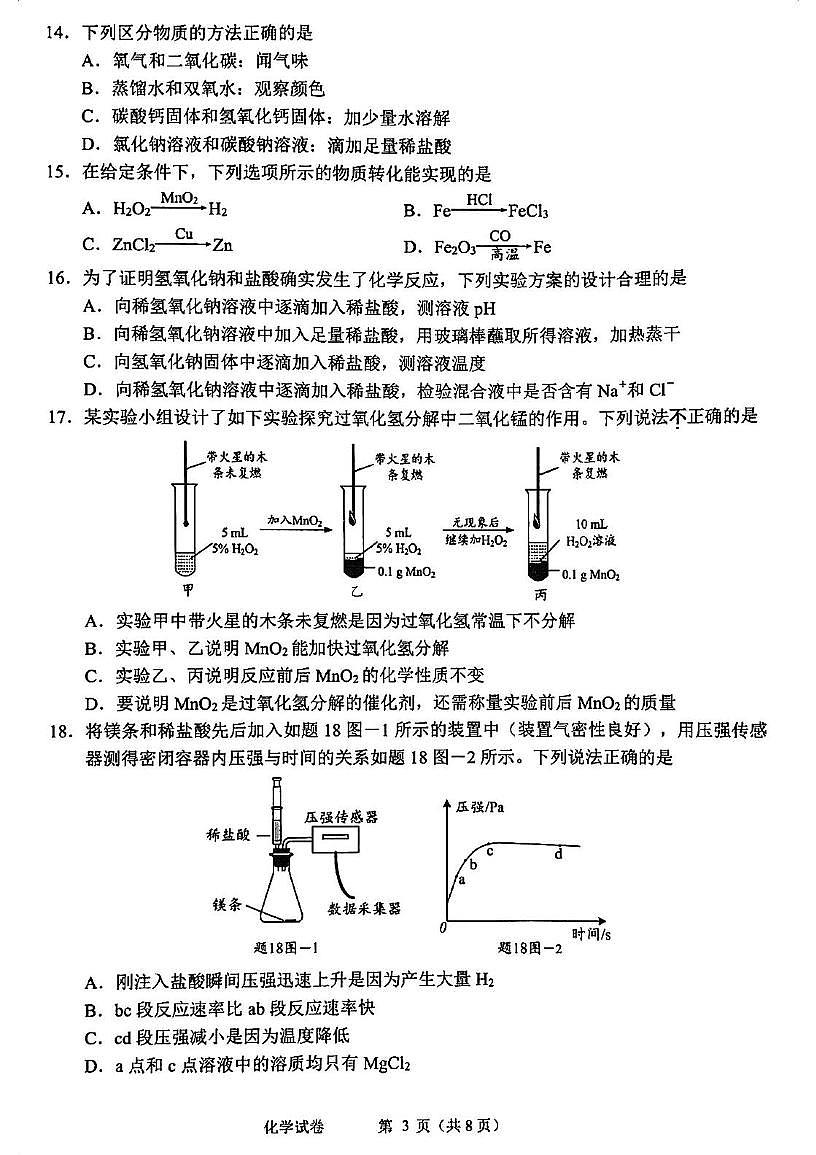 2025年江苏省苏州市昆山市张家港市常熟市太仓市中考一模化学试卷(中考模拟)第3页