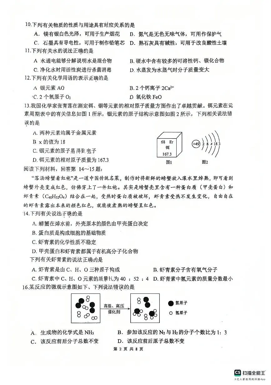 2025年江苏省扬州邗江区中考第二次模拟考试化学试卷(中考模拟)第2页