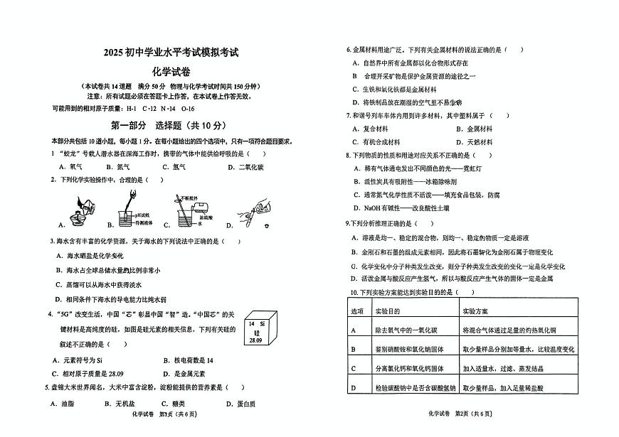 2025年遼寧省盤錦市遼河油田教育集團(tuán)中考一模化學(xué)試題(中考模擬)第1頁