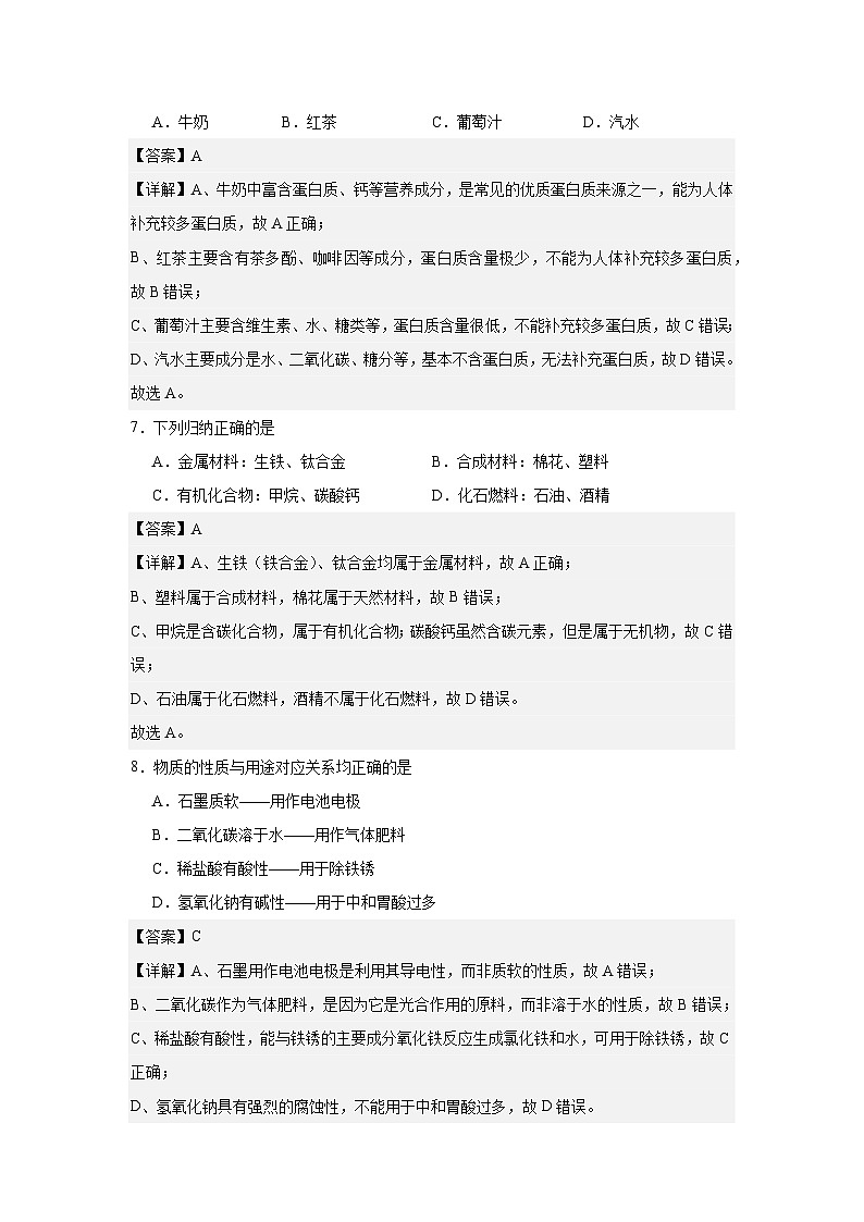 2025年辽宁省盘锦市兴隆台区辽河油田实验中学中考二模化学试题第3页