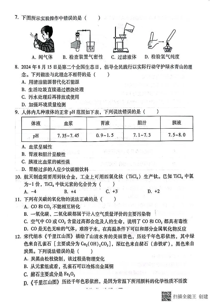 2025年5月云南省文山市、西畴县初中学业水平测试化学试卷(中考模拟)第2页