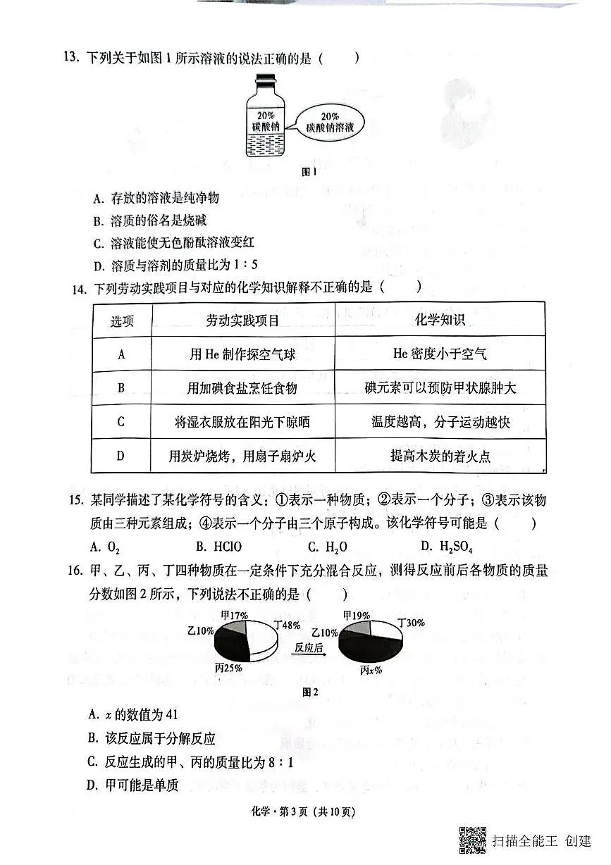 2025年5月云南省文山市、西畴县初中学业水平测试化学试卷(中考模拟)第3页