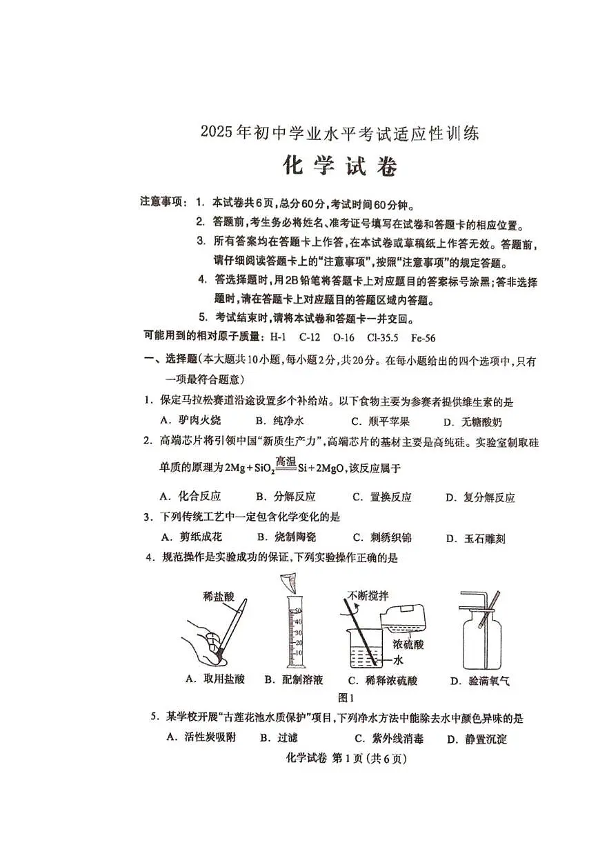 2025年河北省保定市阜平县中考二模化学试题(中考模拟)第1页