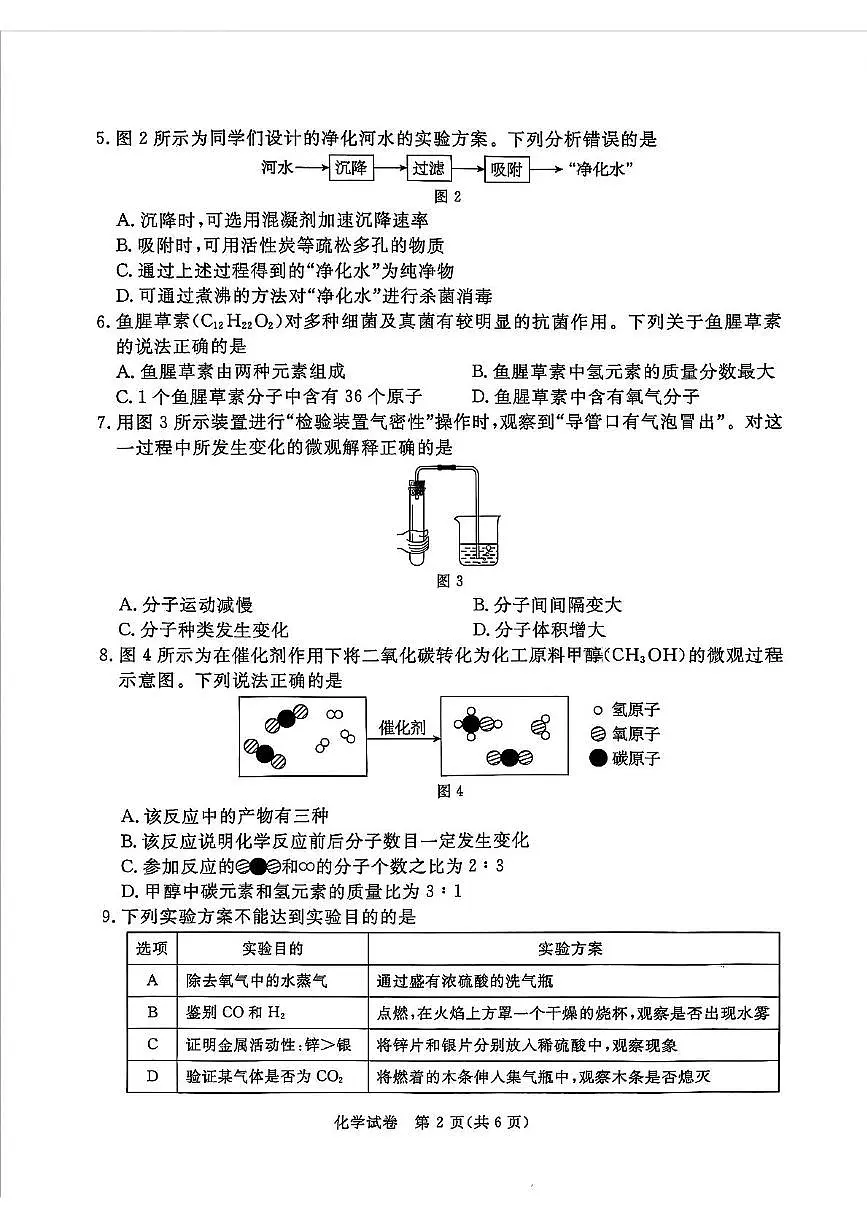 2025年河北省张家口市部分学校中考二模化学试卷(中考模拟)第2页