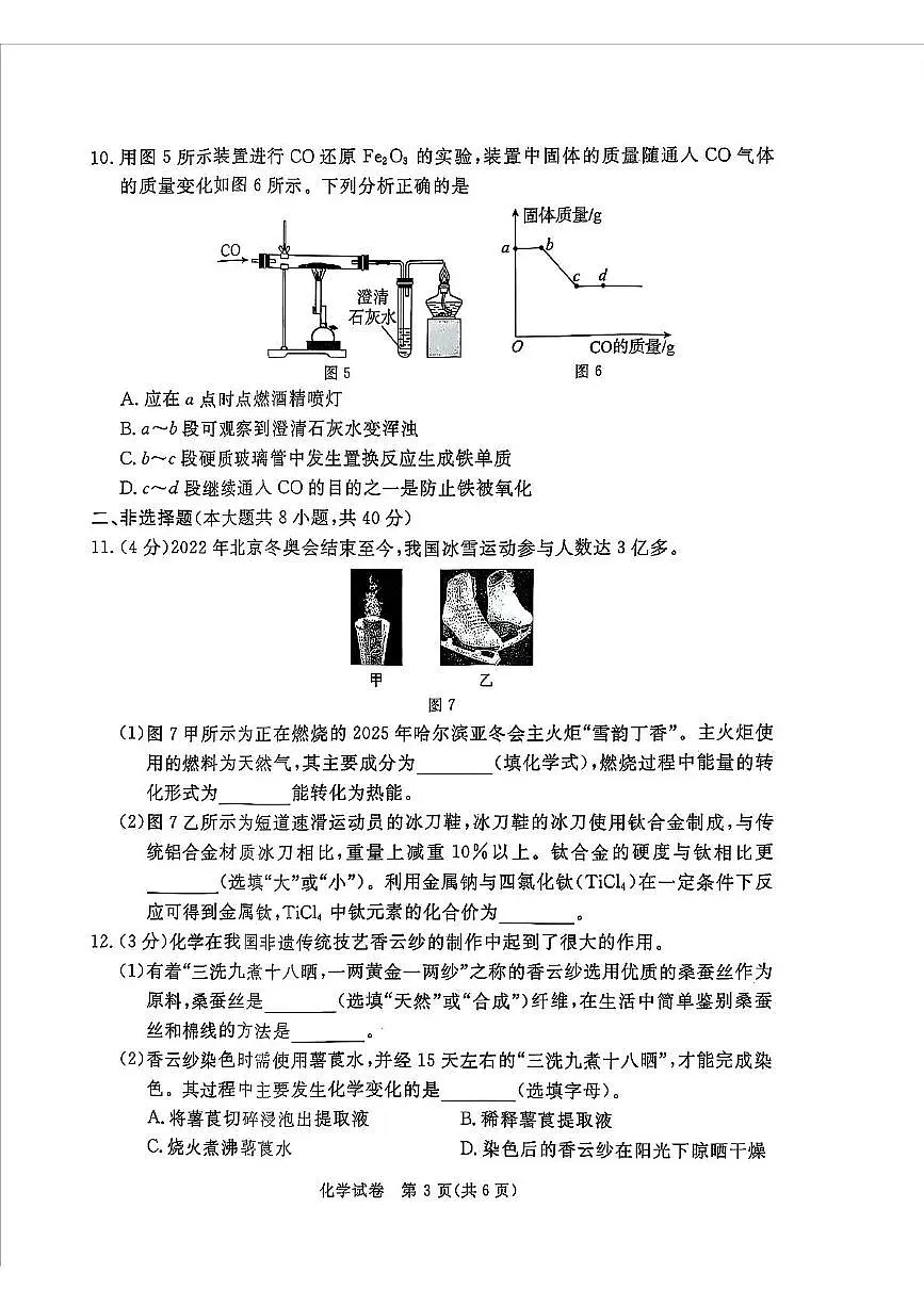 2025年河北省张家口市部分学校中考二模化学试卷(中考模拟)第3页