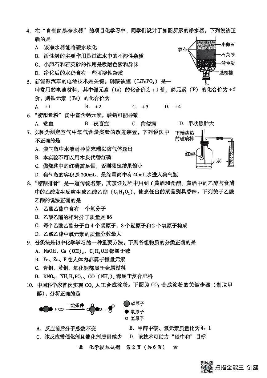 2025年湖南省衡阳市中考二模化学试题(中考模拟)第2页