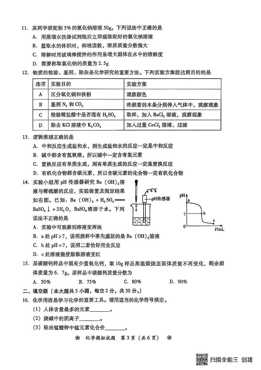 2025年湖南省衡阳市中考二模化学试题(中考模拟)第3页
