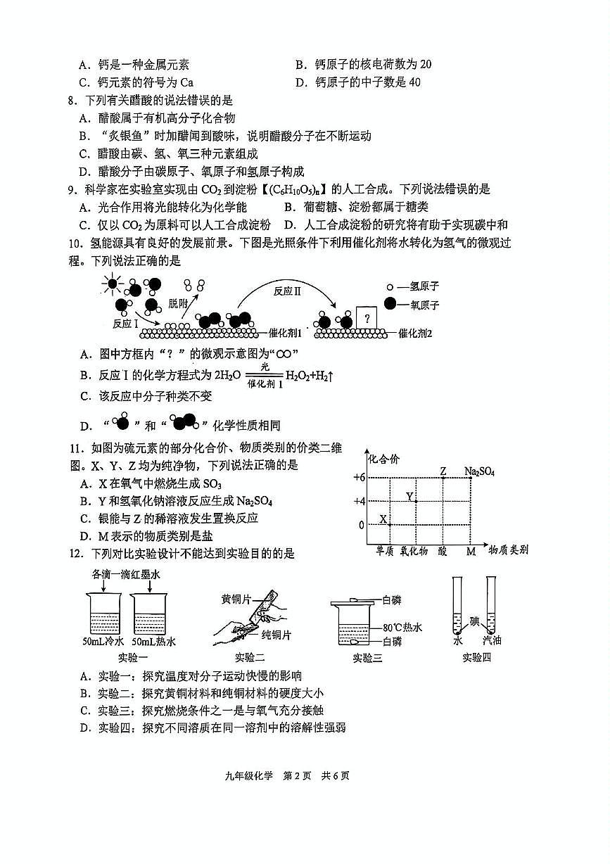 2025年江苏省泰州市姜堰区中考二模化学试题(中考模拟)第2页
