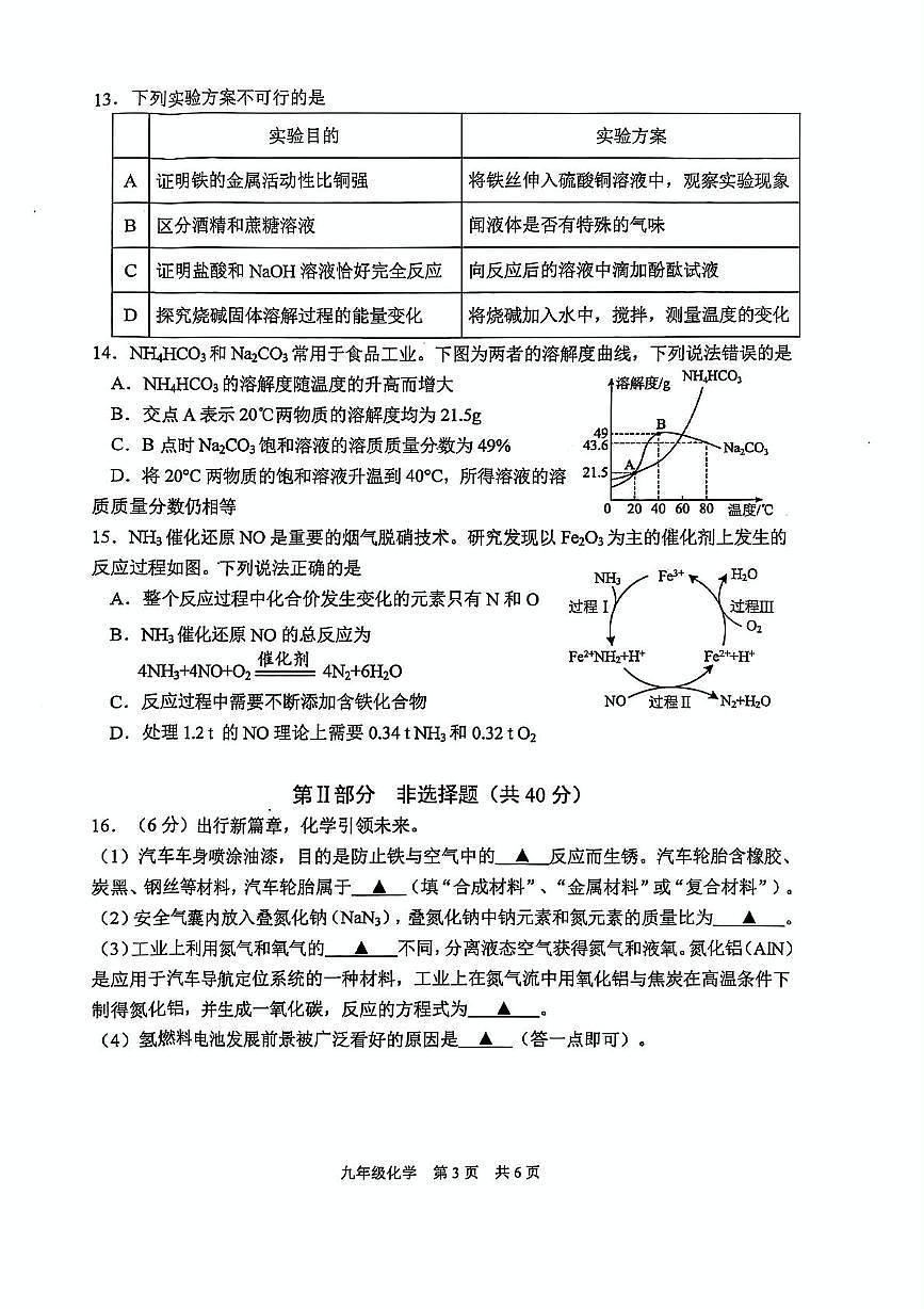 2025年江苏省泰州市姜堰区中考二模化学试题(中考模拟)第3页