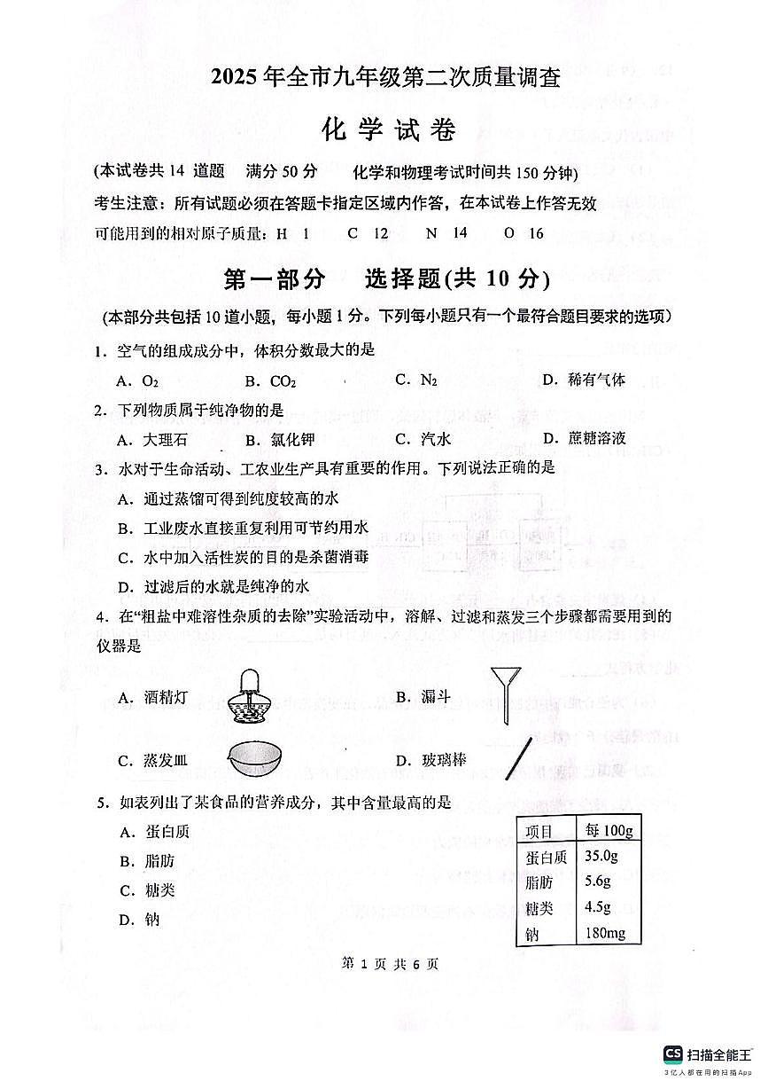 2025年辽宁省鞍山市中考二模化学试卷(中考模拟)第1页