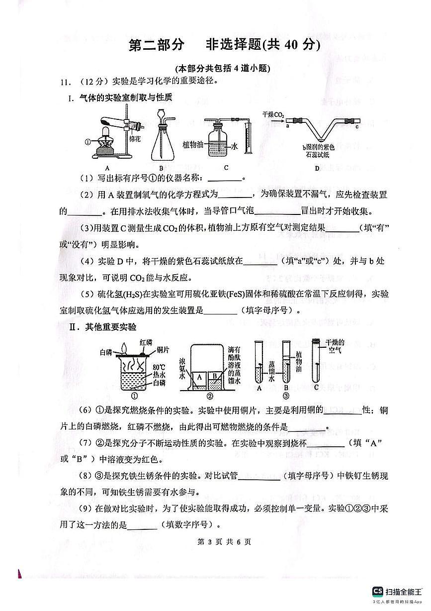 2025年辽宁省鞍山市中考二模化学试卷(中考模拟)第3页