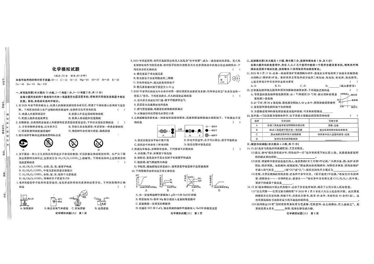 2025年江西省赣州市章贡区中考三模化学试题(中考模拟)第1页