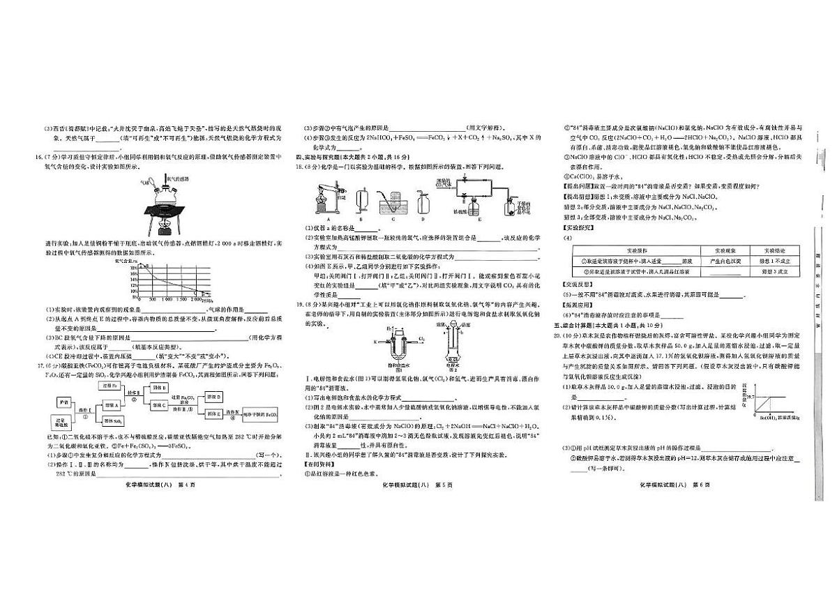 2025年江西省赣州市章贡区中考三模化学试题(中考模拟)第2页