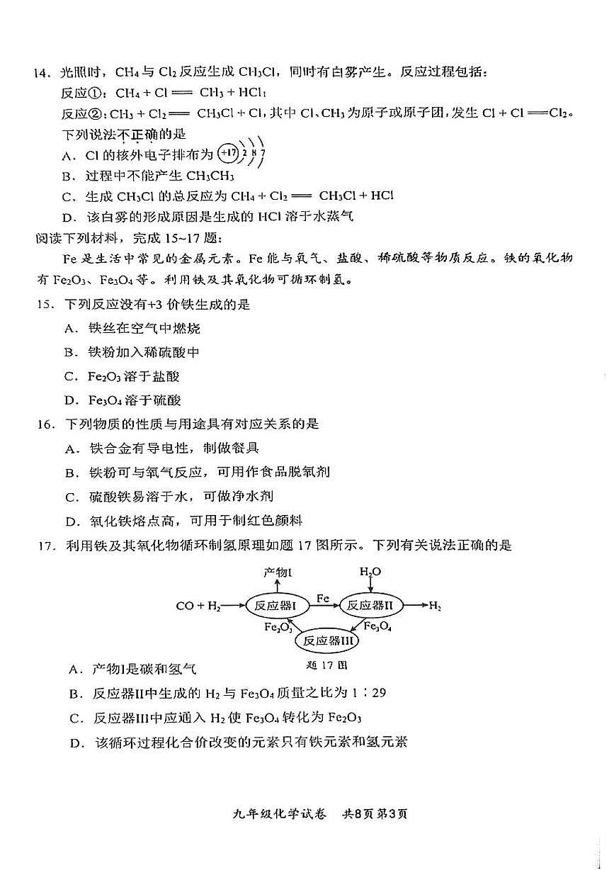 2025年江苏省扬州市树人教育集团中考二模化学试题(中考模拟)第3页
