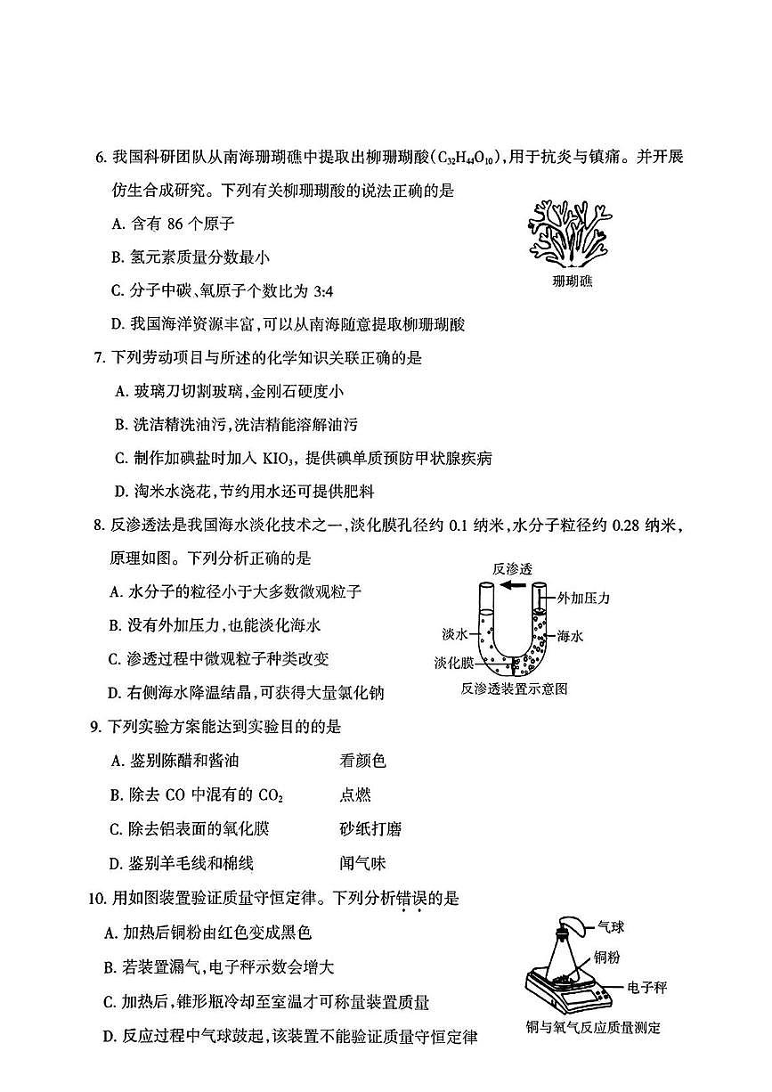 2025年辽宁省沈阳市和平区中考二模化学试卷(中考模拟)第2页