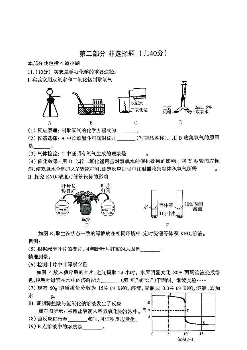 2025年辽宁省沈阳市和平区中考二模化学试卷(中考模拟)第3页