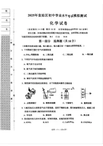 2025年辽宁省沈阳市皇姑区中考二模化学试卷（中考模拟）