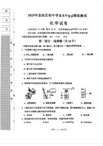 2025年辽宁省沈阳市皇姑区中考二模化学试卷(中考模拟)