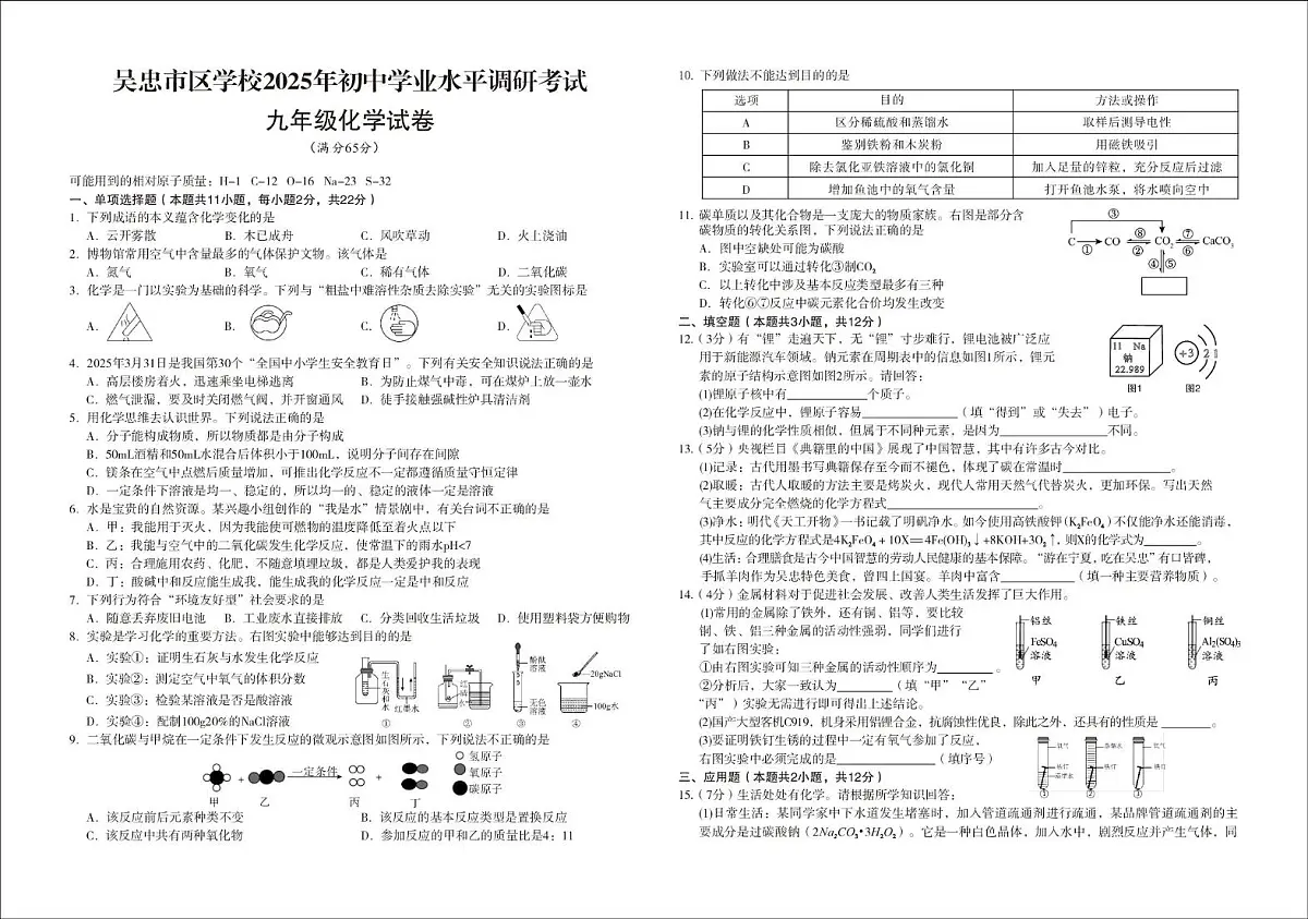 2025年宁夏吴忠市红寺堡区中考联考化学试卷(中考模拟)第1页