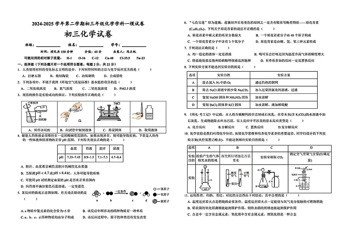 2025年宁夏三沙源上游学校中考一模考试化学试卷(中考模拟)第1页