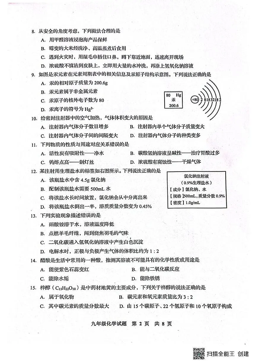 2025年山东省青岛市胶州市二模化学试题(中考模拟)第2页