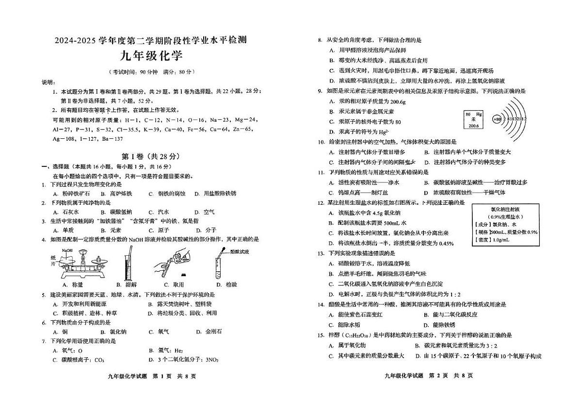2025年山东省青岛市黄岛区中考二模化学试题(中考模拟)第1页