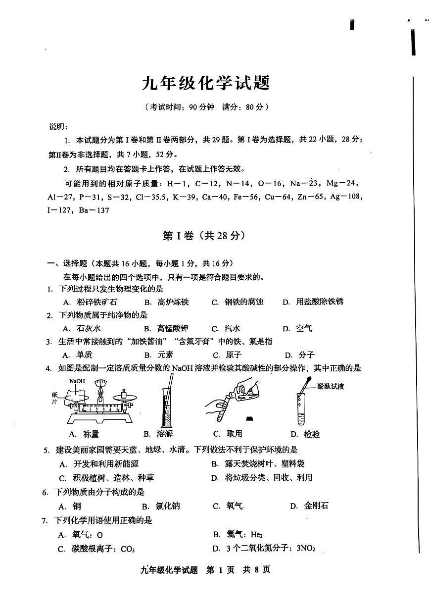 2025年山东省青岛市李沧区中考二模化学试题(中考模拟)第1页