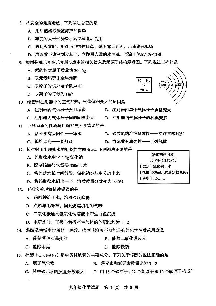 2025年山东省青岛市李沧区中考二模化学试题(中考模拟)第2页