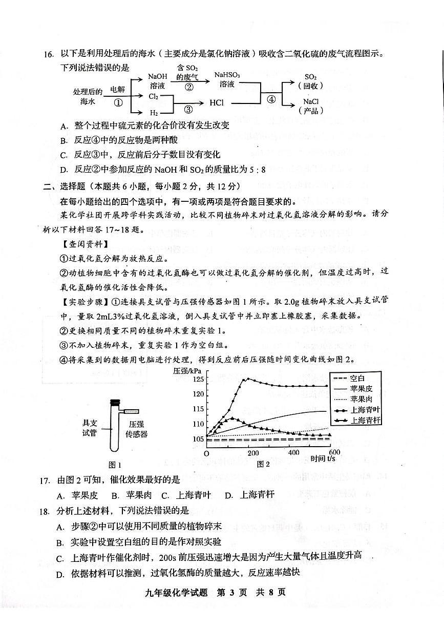 2025年山东省青岛市李沧区中考二模化学试题(中考模拟)第3页