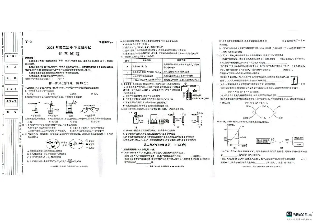 2025年陕西省汉中市中考二模化学试题(中考模拟)第1页