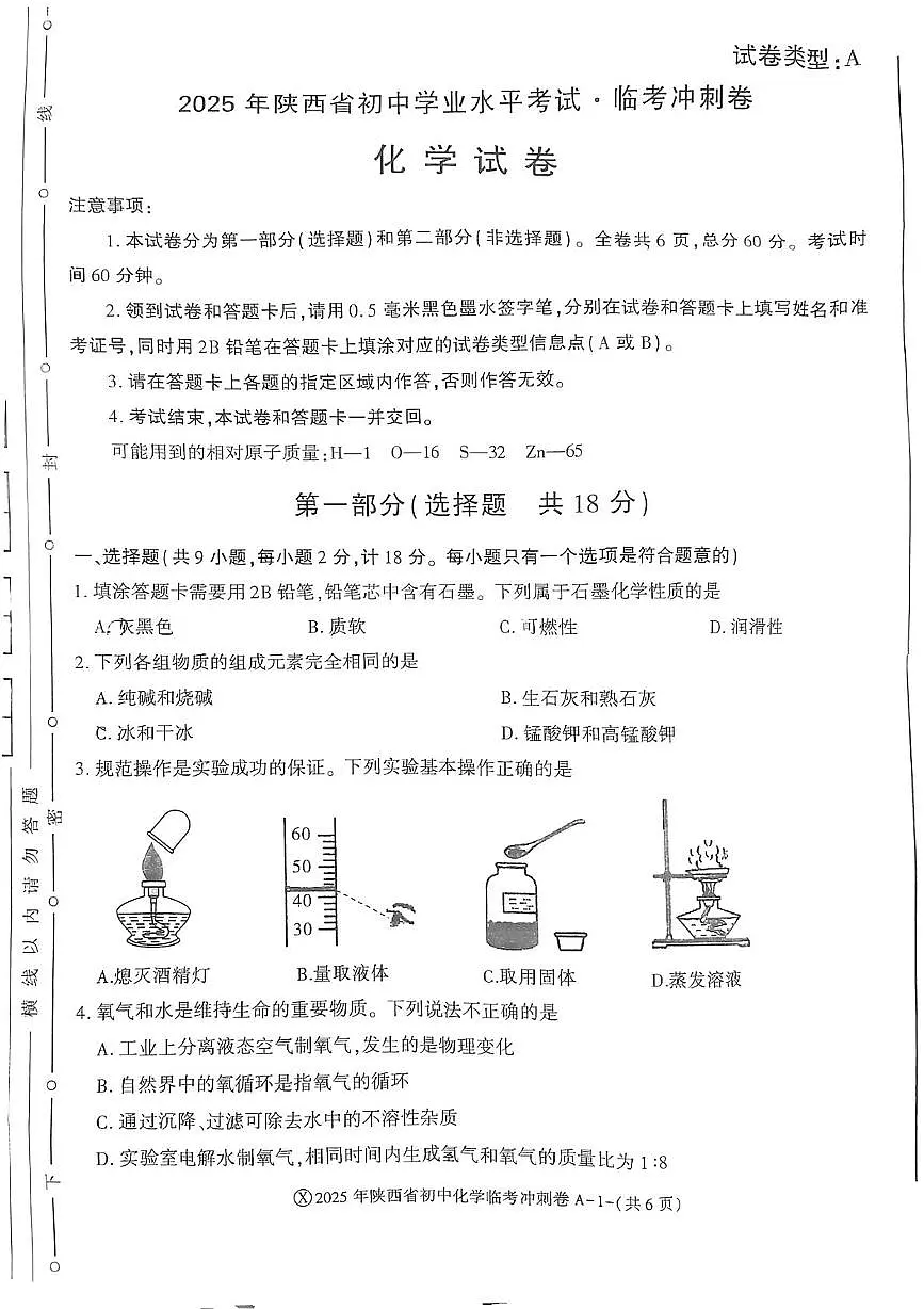 2025年陕西省延安市志丹县中考第二次全县联考化学试题(中考模拟)第1页