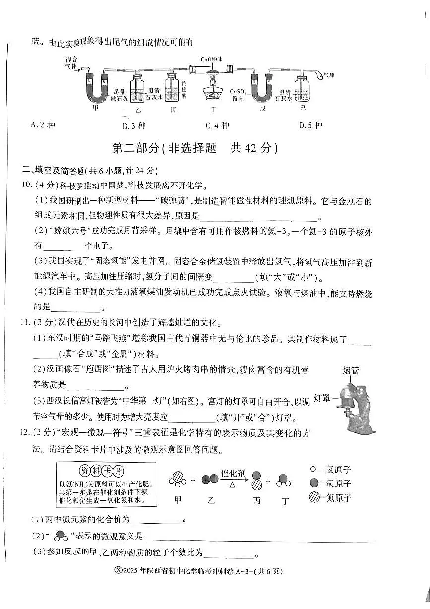 2025年陕西省延安市志丹县中考第二次全县联考化学试题(中考模拟)第3页