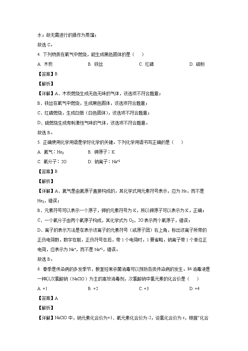 辽宁省阜新市细河区2025年中考一模化学试卷(解析版)第2页