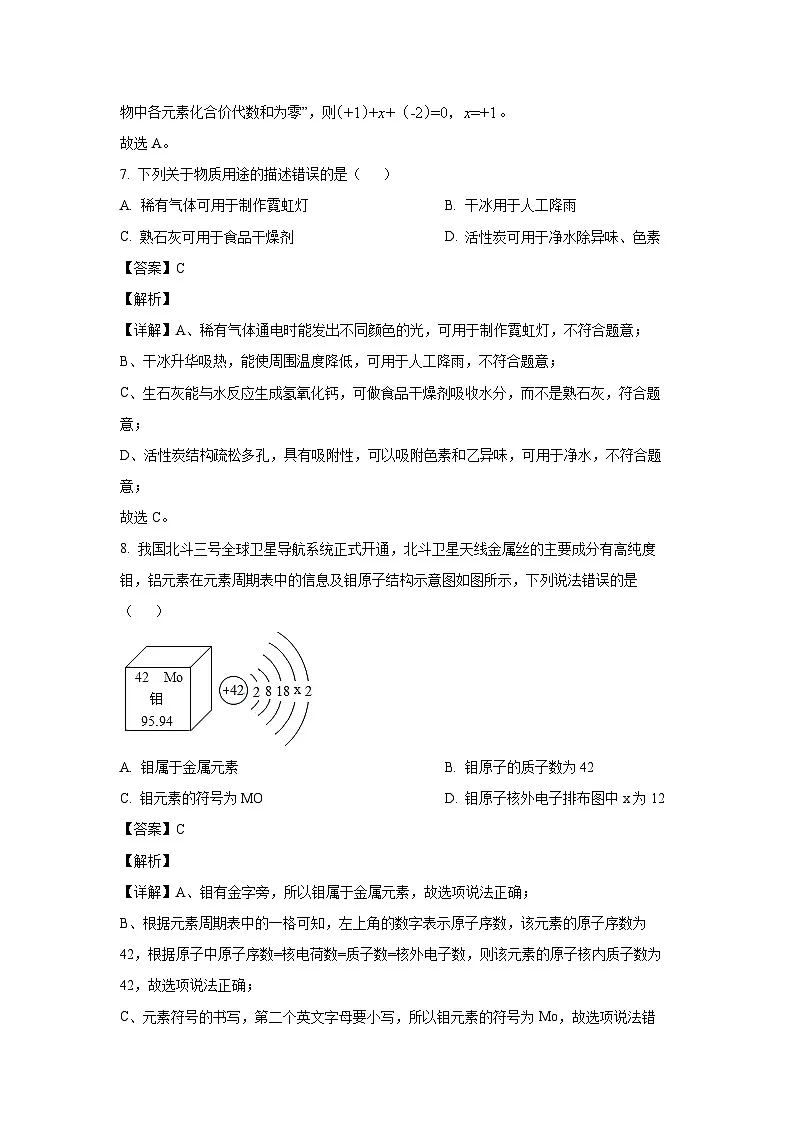 辽宁省阜新市细河区2025年中考一模化学试卷(解析版)第3页