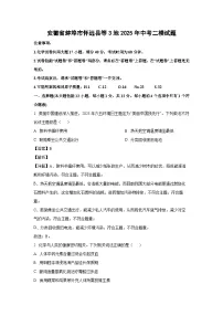 安徽省蚌埠市怀远县等3地2025年中考二模化学试卷（解析版）