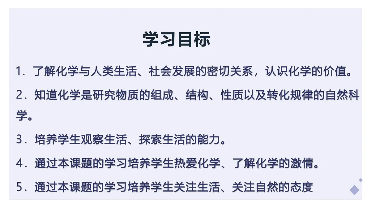 绪言 化学使世界变得更加绚丽多彩(同步课件)-【大单元教学】2024-2025学年九年级化学上册同步备课系列(人教版2024)第2页