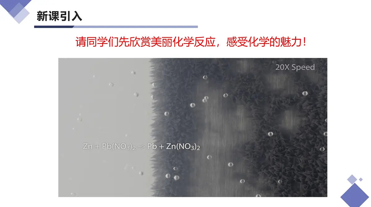 绪言 化学使世界变得更加绚丽多彩(同步课件)-【大单元教学】2024-2025学年九年级化学上册同步备课系列(人教版2024)第4页