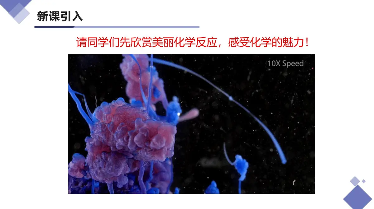 绪言 化学使世界变得更加绚丽多彩(同步课件)-【大单元教学】2024-2025学年九年级化学上册同步备课系列(人教版2024)第5页