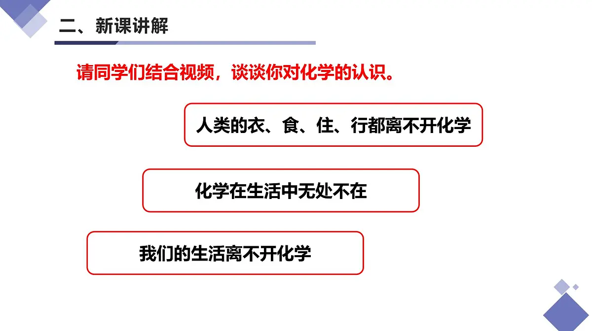 绪言 化学使世界变得更加绚丽多彩(同步课件)-【大单元教学】2024-2025学年九年级化学上册同步备课系列(人教版2024)第6页