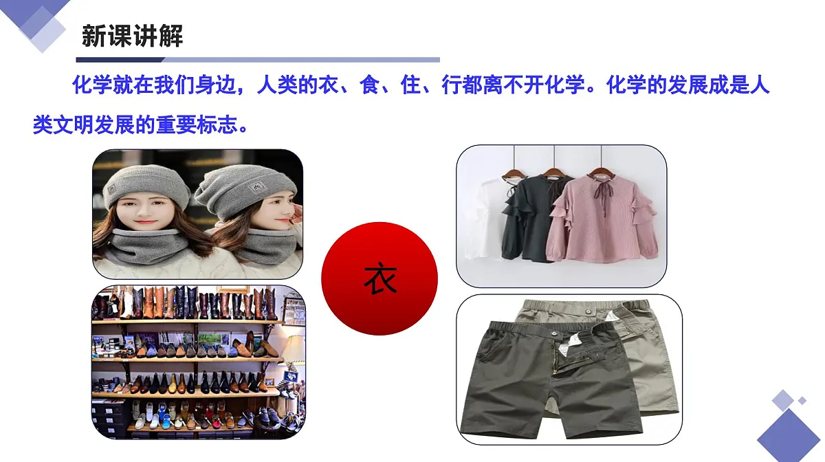 绪言 化学使世界变得更加绚丽多彩(同步课件)-【大单元教学】2024-2025学年九年级化学上册同步备课系列(人教版2024)第8页