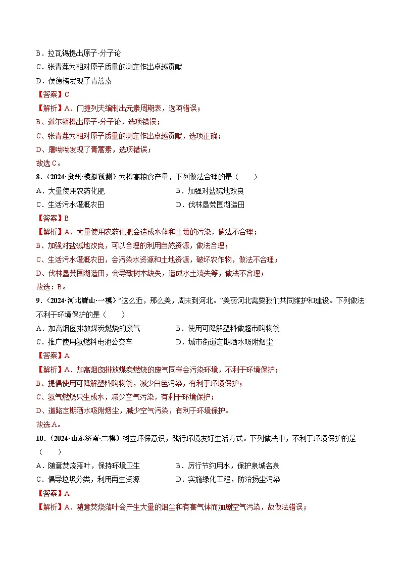 绪言 化学使世界变得更加绚丽多彩(分层作业)(解析版)第3页