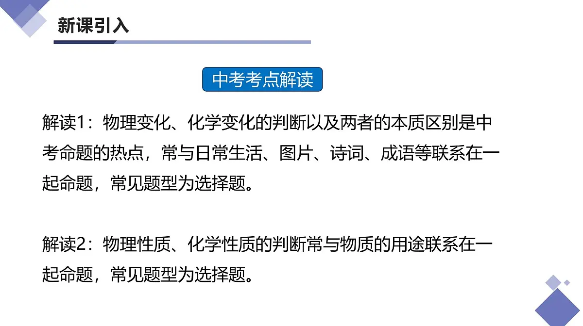 课题1 物质的变化和性质(第2课时)(同步课件)-【大单元教学】2024-2025学年九年级化学上册同步备课系列(人教版2024)第3页