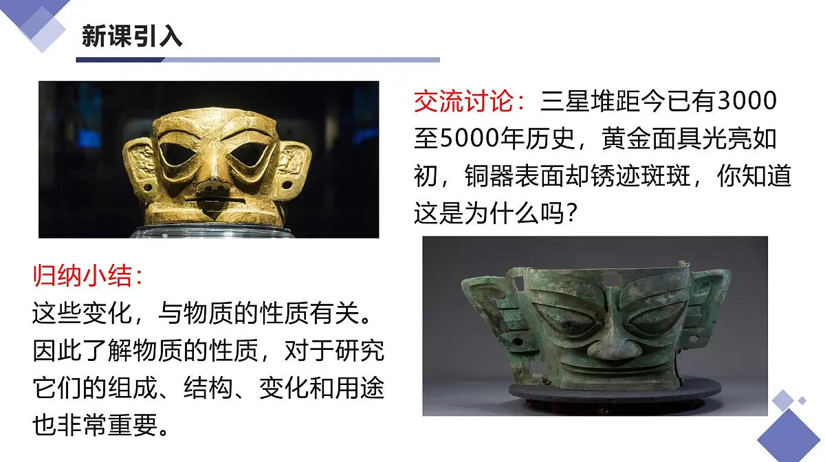 课题1 物质的变化和性质(第2课时)(同步课件)-【大单元教学】2024-2025学年九年级化学上册同步备课系列(人教版2024)第4页