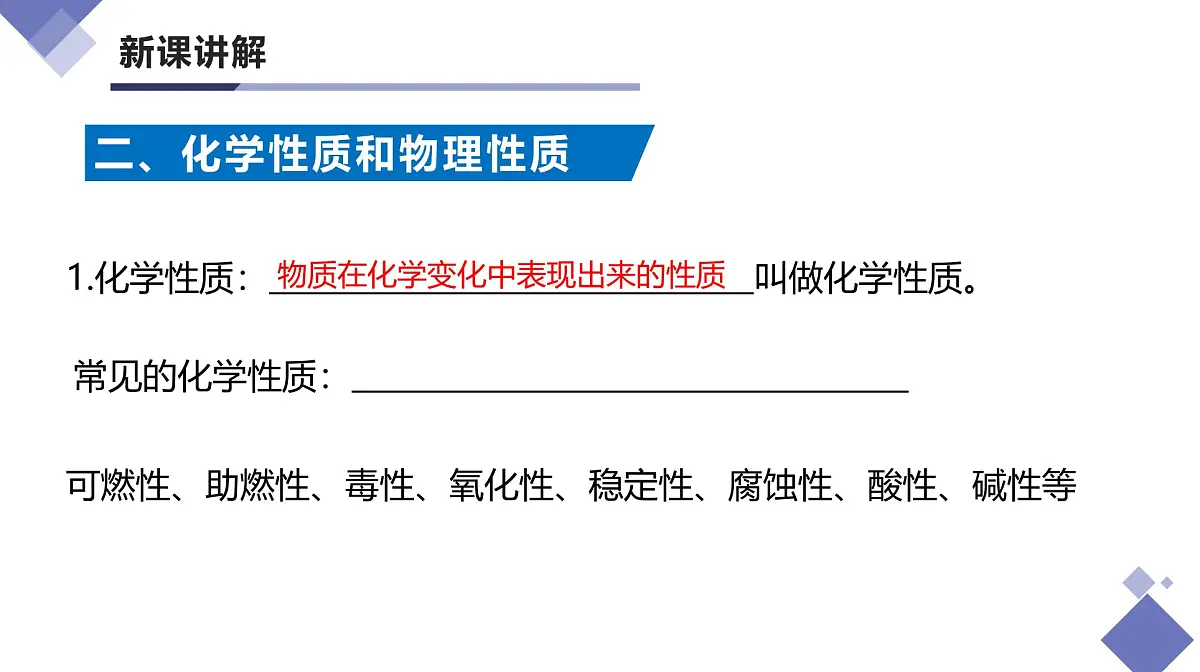课题1 物质的变化和性质(第2课时)(同步课件)-【大单元教学】2024-2025学年九年级化学上册同步备课系列(人教版2024)第5页