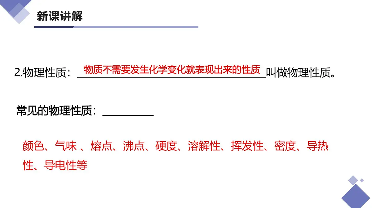 课题1 物质的变化和性质(第2课时)(同步课件)-【大单元教学】2024-2025学年九年级化学上册同步备课系列(人教版2024)第6页