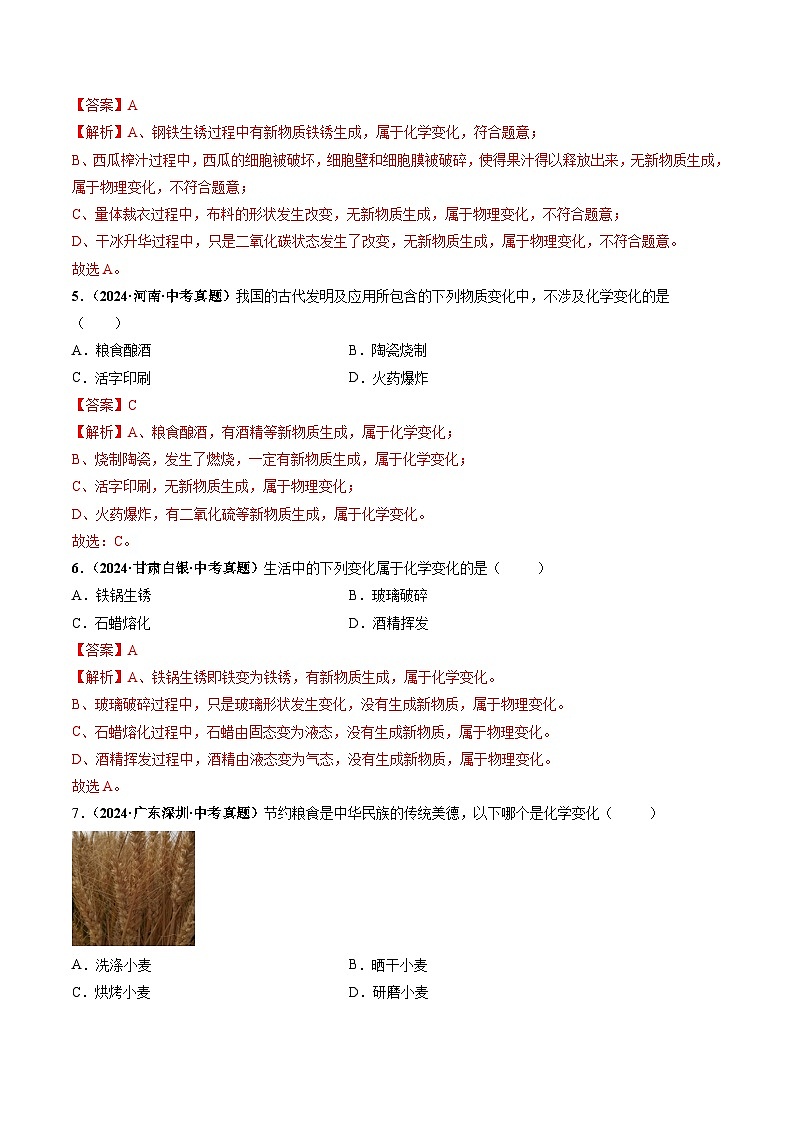 课题1 物质的变化和性质(第1课时)(分层作业)(解析版)第2页