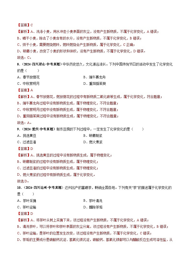 课题1 物质的变化和性质(第1课时)(分层作业)(解析版)第3页