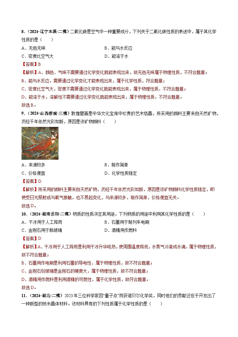 课题1 物质的变化和性质(第2课时)(分层作业)(解析版)第3页