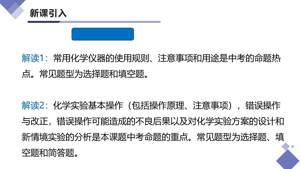 课题2 化学实验与科学探究(第1课时)(同步课件)-【大单元教学】2024-2025学年九年级化学上册同步备课系列(人教版2024)第3页